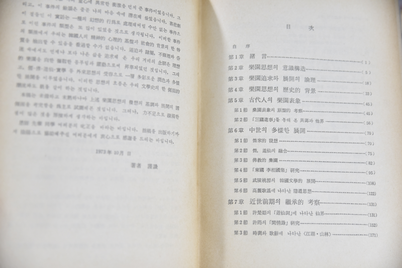 한국문학의 낙원사상 연구