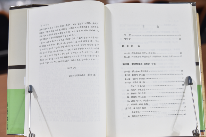 고려 불화의 연구