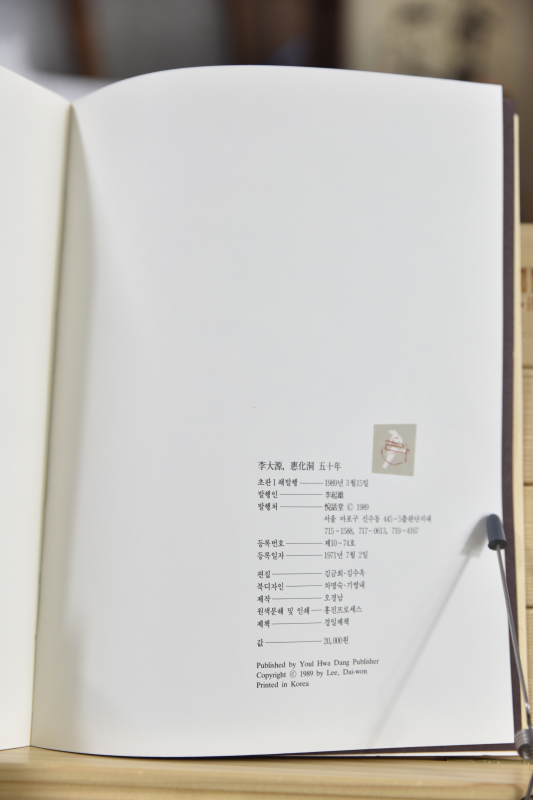 이대원 혜화동 50년