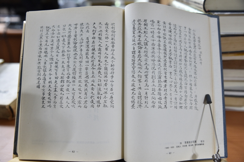 황매천 및 관련인사 문묵췌편