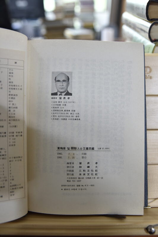 황매천 및 관련인사 문묵췌편