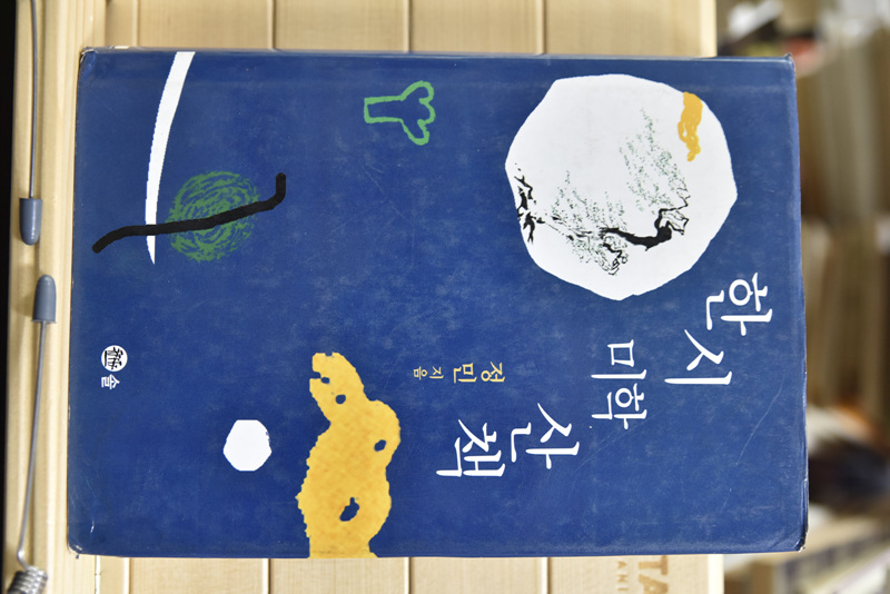 한시미학산책