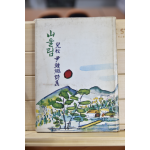 산울림