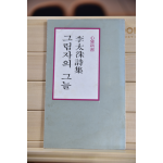 그림자의 그늘
