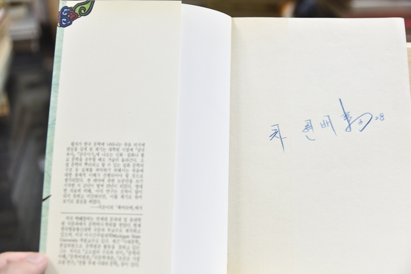 한국 문학과 죽음