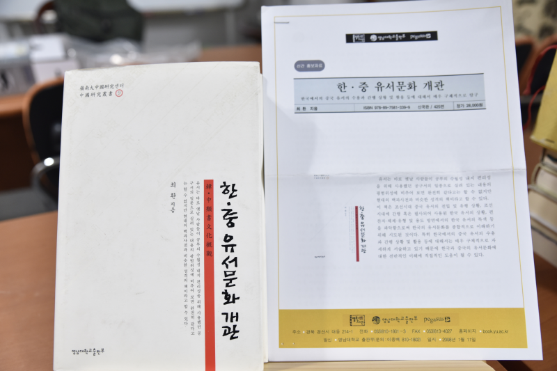 한 중 유서문화개관