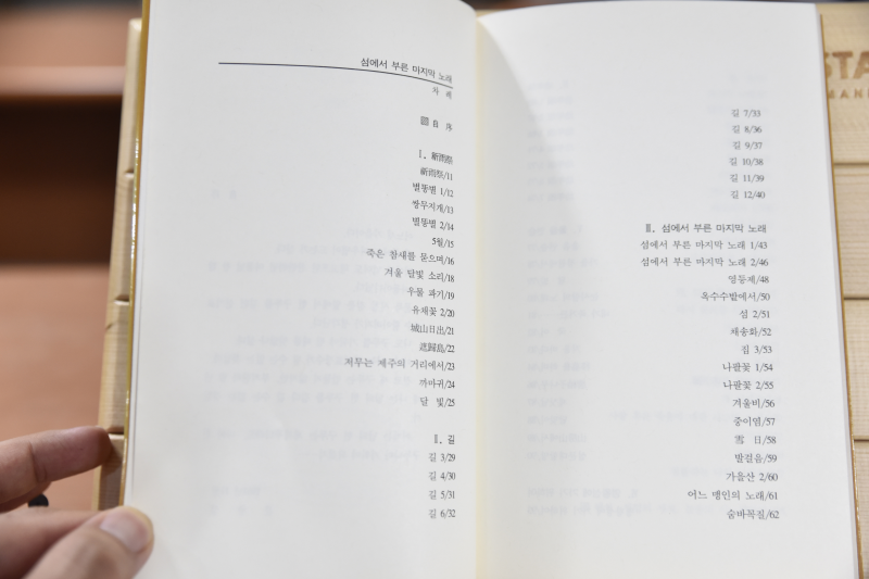 섬에서 부른 마지막 노래