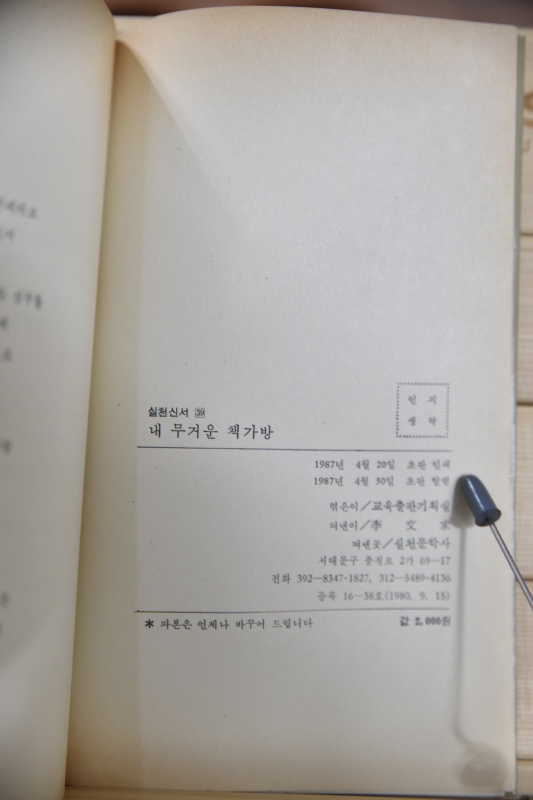 내 무거운 책가방