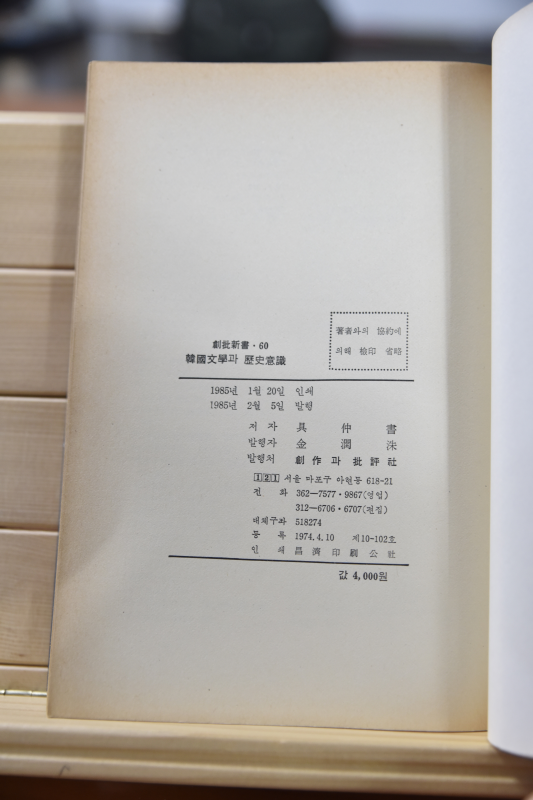 한국문학과 역사의식