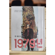 1979년