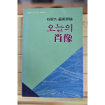 오늘의 초상