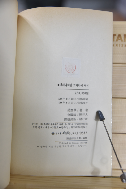 언제나처럼 그자리에 서서