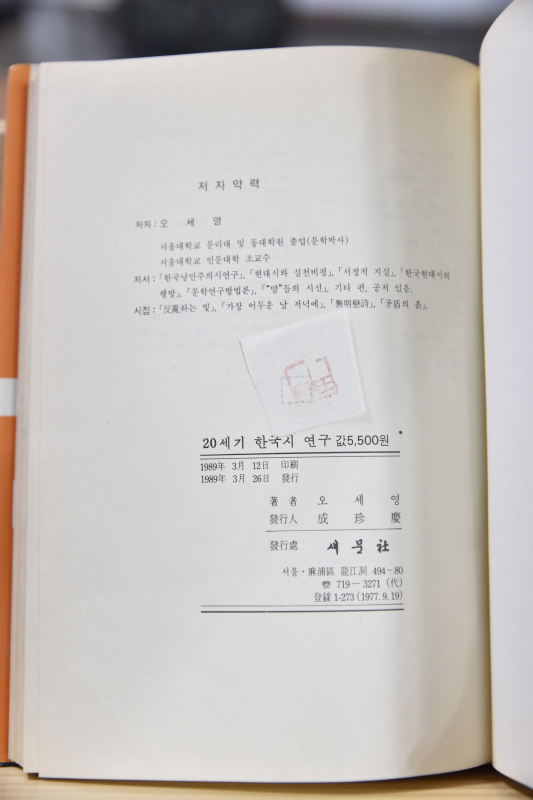 20세기한국시연구