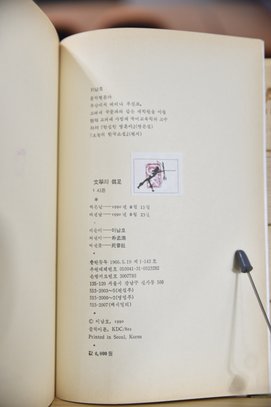 문학의 위족