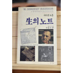 생의 노트