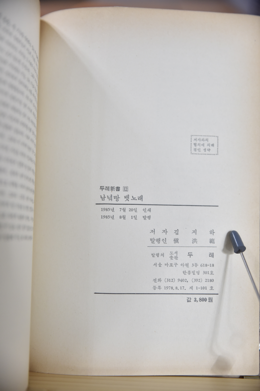 남녘땅 뱃노래