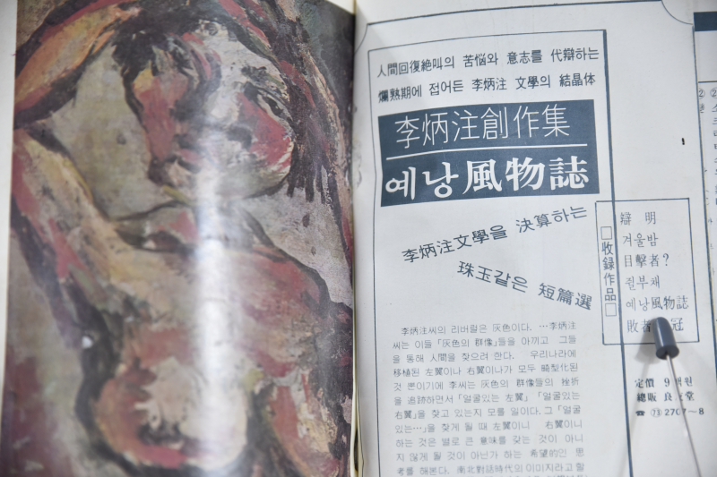 문학사상 27호 (1974년 12월)
