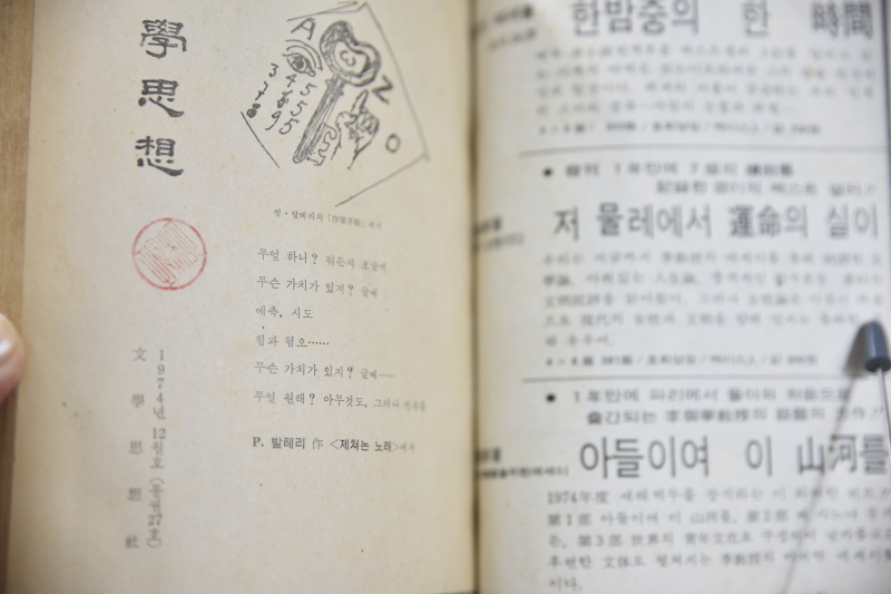 문학사상 27호 (1974년 12월)