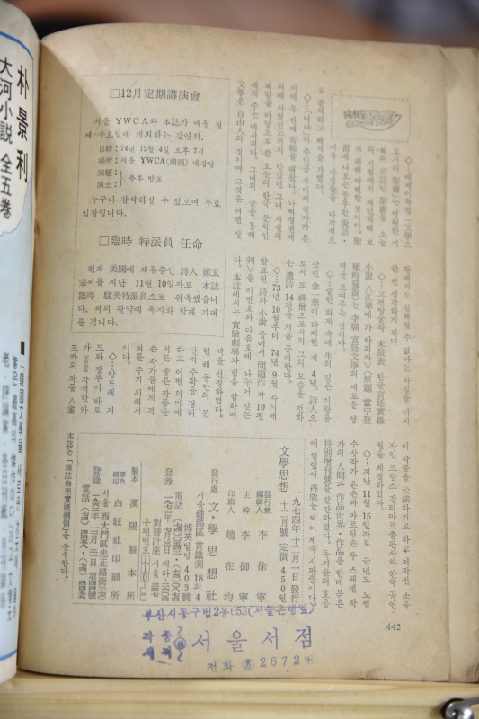 문학사상 27호 (1974년 12월)
