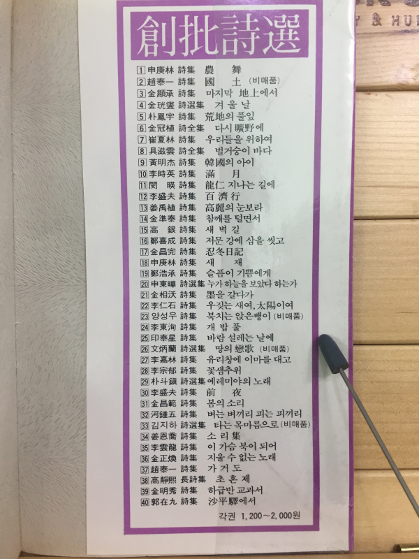 초혼제(고정희시집,초판)