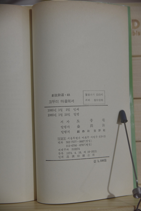 고두미 마을에서