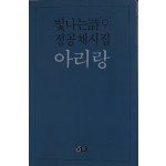 아리랑