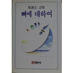 뼈에 대하여