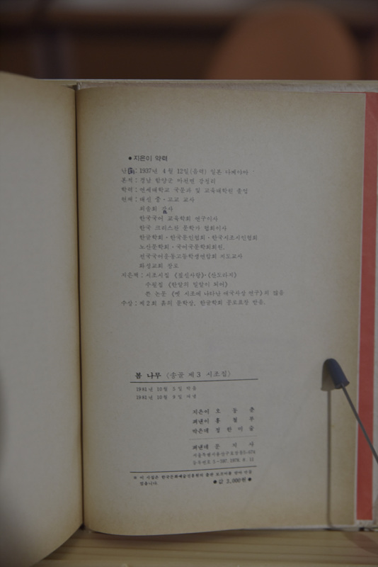 봄나무
