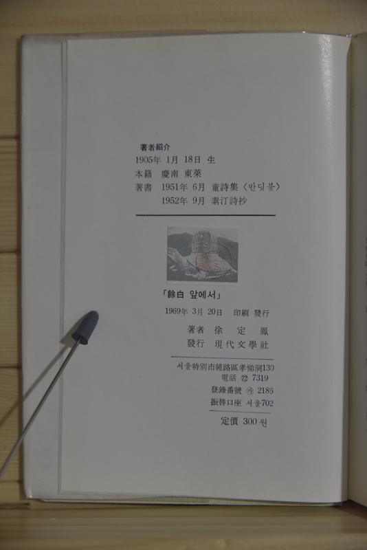 여백 앞에서