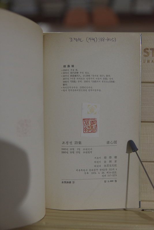 허심송