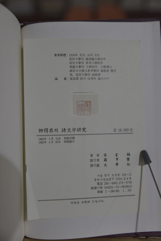 유득공의 시문학 연구