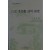 백운 이규보 시의 연구