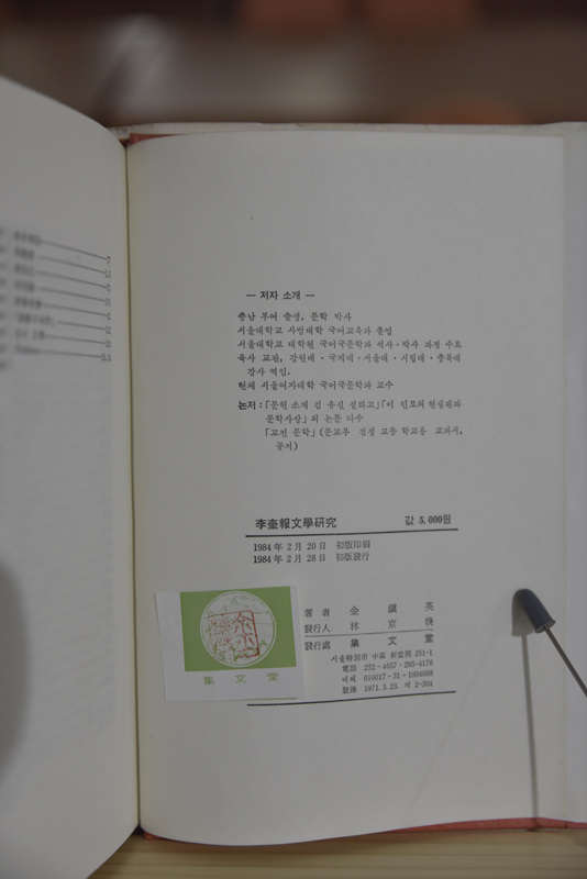 이규보문학연구