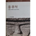 돌부처