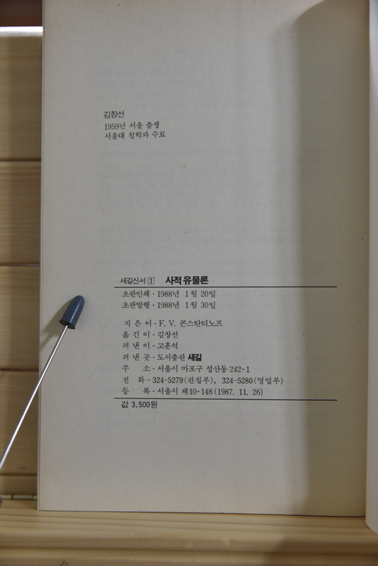 사적유물론