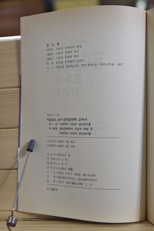 짜골로프 감수 정치경제학 교과서