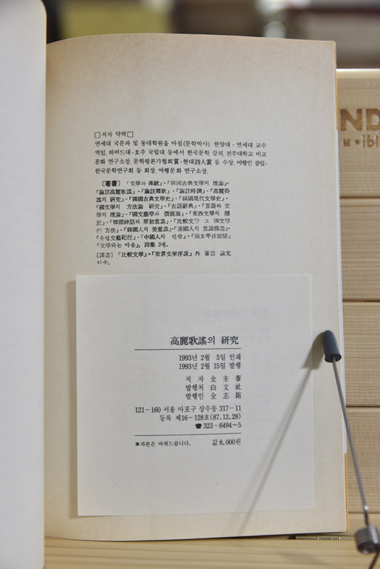 고려가요의 연구 (백문사,김규태)