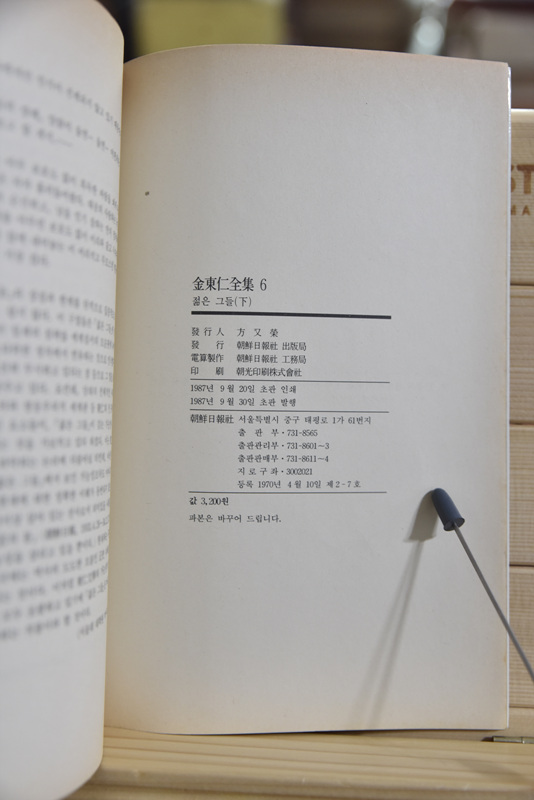 김동인전집 6 - 젊은 그들 하