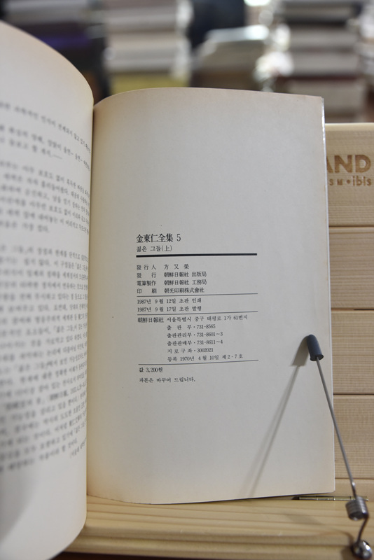 김동인전집 5 - 젊은 그들 상