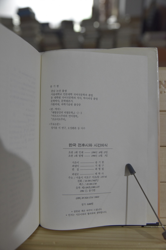 한국 전후시와 시간의식