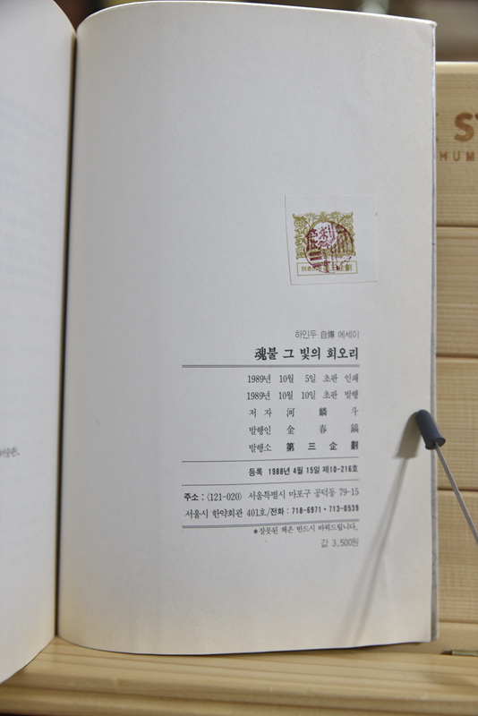 혼불 그 빛의 회오리