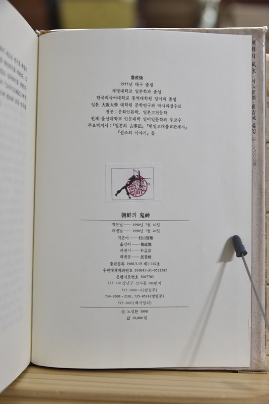 조선의 귀신