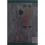 상록수