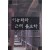 이능화와 근대 불교학