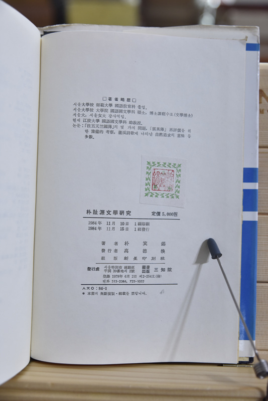 박지원문학연구