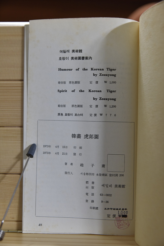 한화 호랑도