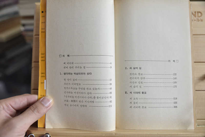 생각하는 백성이라야 산다