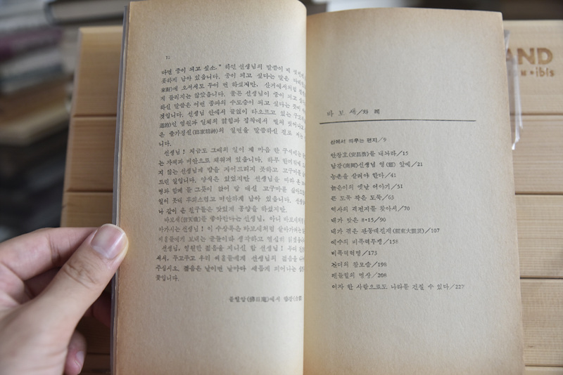 바보새