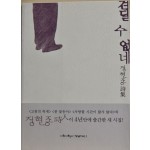 견딜 수 없네