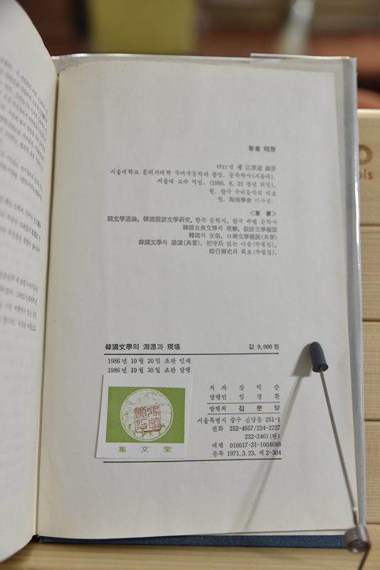 한국문학의 연원과 현장